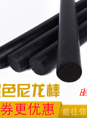 尼龙棒 黑色优pa6耐磨韧性尼龙圆实心塑料棒材聚酰胺尼龙 尼龙棒