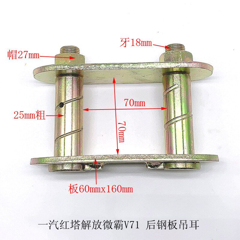 一汽红塔解放微霸V71 前后钢板弹簧活动吊耳 货车轻卡汽车小配件
