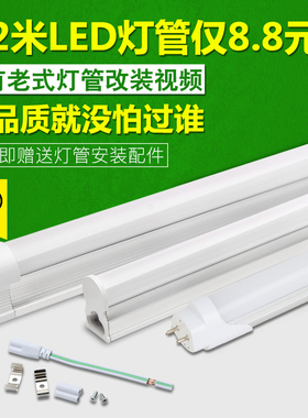 led灯管一体化T5超亮日光灯t8长条灯条家用全套节能支架光管1.2米