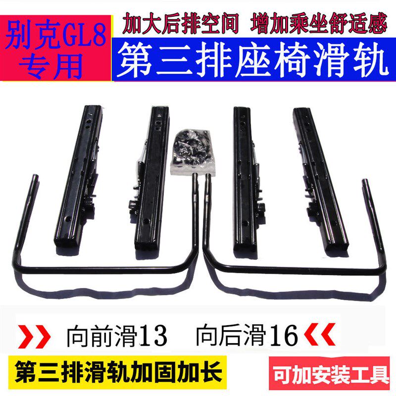 2020款别克gl8座椅改装件es陆尊第三排滑轨道商务车652t后移支架