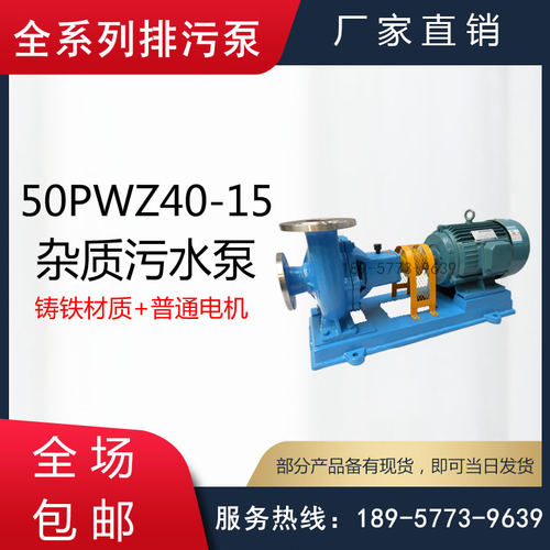 PWZ-B型防爆型杂质污水泵/防爆隔爆型耐腐蚀不锈钢杂质污水排污泵