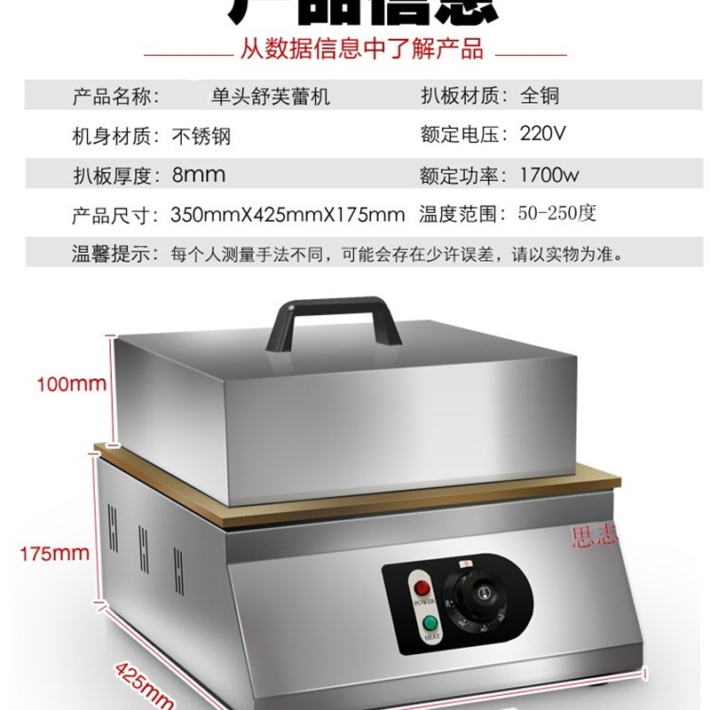 思志网红舒芙蕾机商用松饼机铜锣烧机器商用纯铜扒炉单头舒芙蕾机