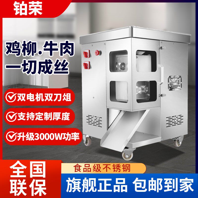 一次成型切丝机切肉机切鸡柳鸡胸肉切牛肉切条机商用全自动双电机