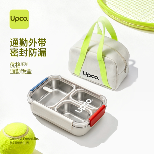 Upco昂蔻分格饭盒可微波炉