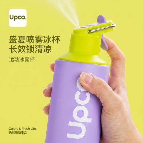 Upco昂蔻保温保冷喷雾杯