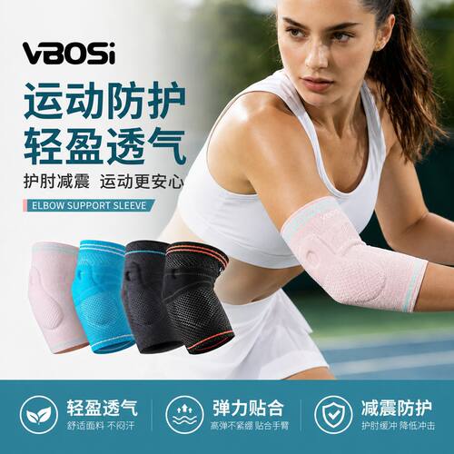 网球肘运动护肘羽毛球健身关节套