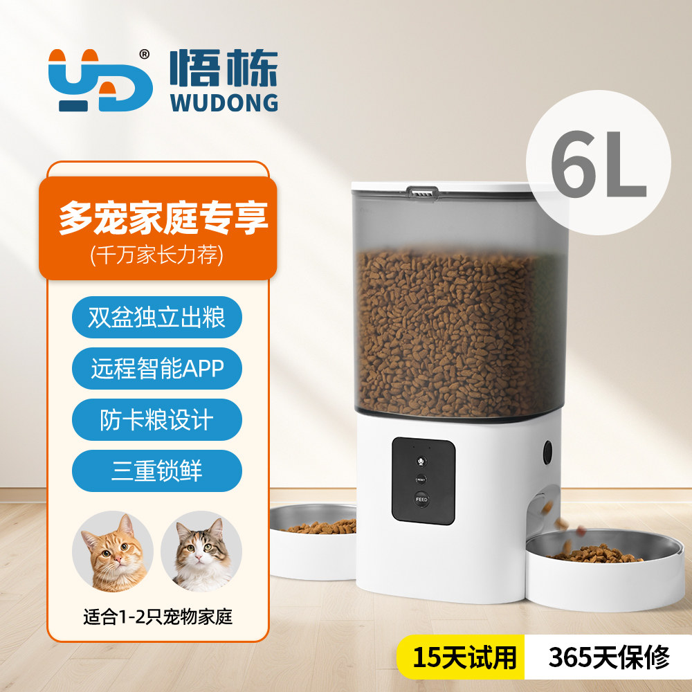 悟栋宠物智能双盆喂食器6L大容量猫咪自动投食器防卡粮APP控制