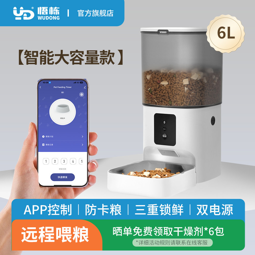 悟栋宠物自动喂食器猫狗6L容量APP远程控制定时定量防卡粮投食机