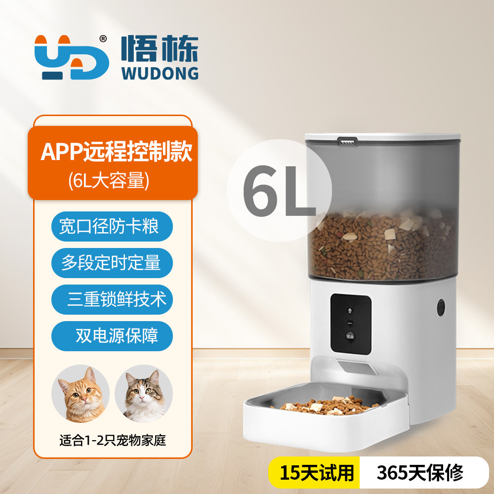 悟栋宠物自动喂食器猫狗6L容量APP远程控制定时定量防卡粮投食机