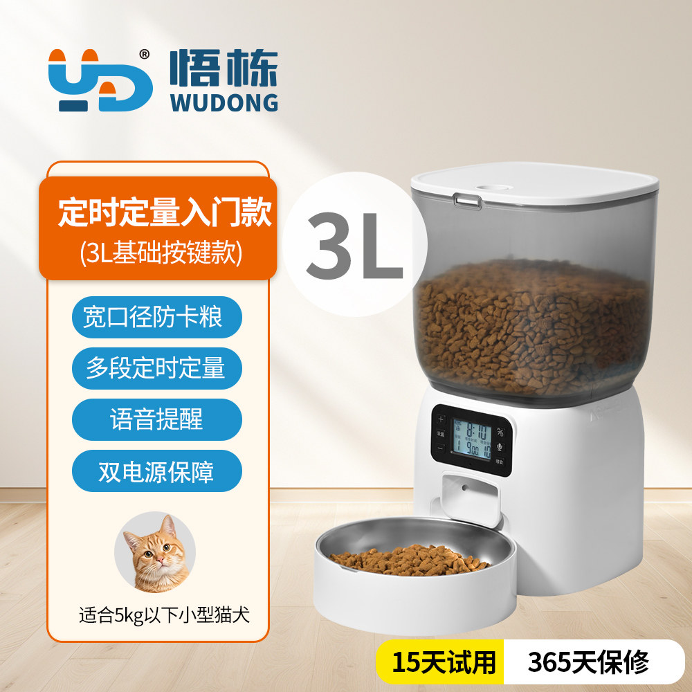 悟栋宠物自动喂食器定时定量猫狗通用语音提醒防卡粮大容量投食机