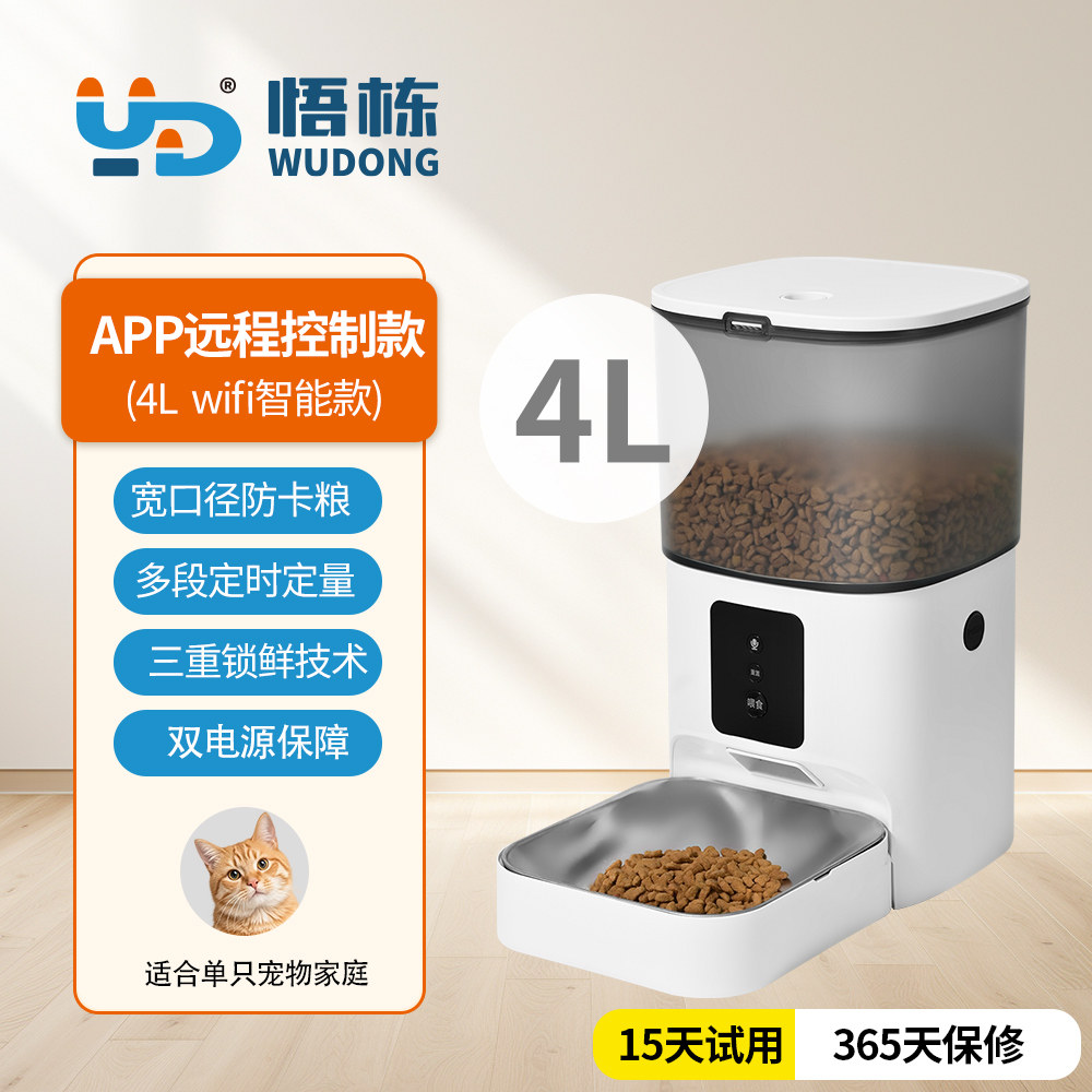 悟栋智能定时喂食器APP远程控制猫狗自动投喂语音提醒大容量投食