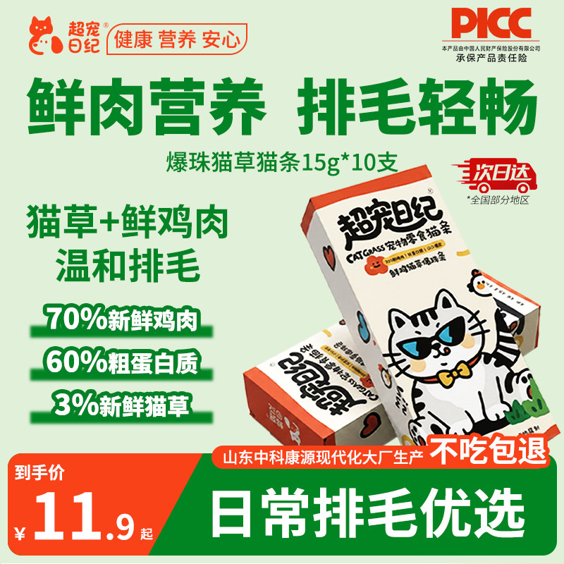 全价零食猫条猫零食营养猫条猫草成猫幼猫湿粮无添加补水排毛猫条