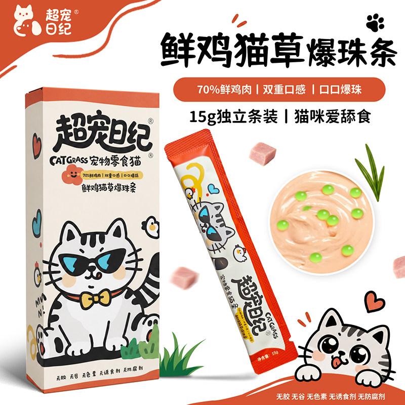 鲜鸡肉猫草爆珠零食猫条高肉补充营养幼猫成猫零食湿粮无添加补水