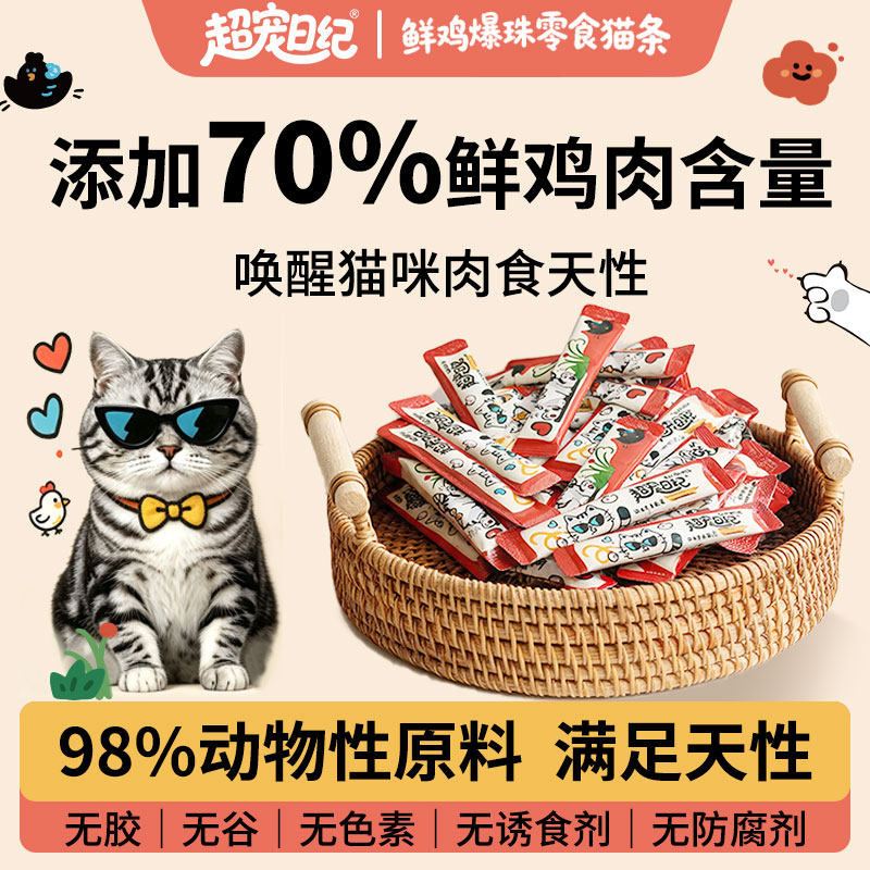 鲜鸡肉猫草爆珠零食猫条成幼猫咪适口湿粮营养补水增肥长肉无添加