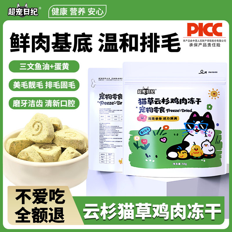 超宠日纪[新品]宠物猫狗零食猫咪冻干棒鸡肉猫草鱼油化毛排毛洁齿