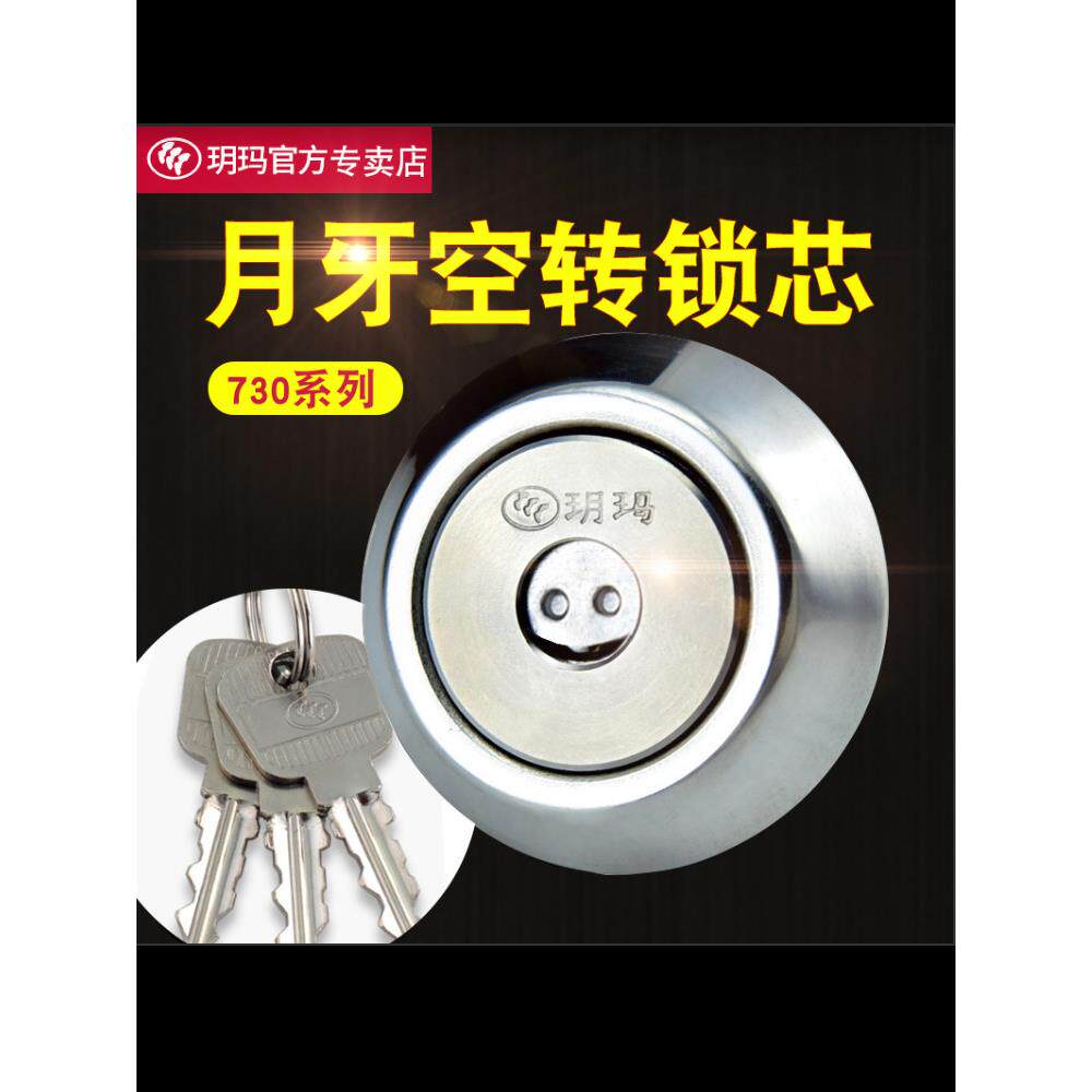 玥玛锁心C级叶片空转铜质锁芯木门铁门防盗门锁芯老式外装门锁芯
