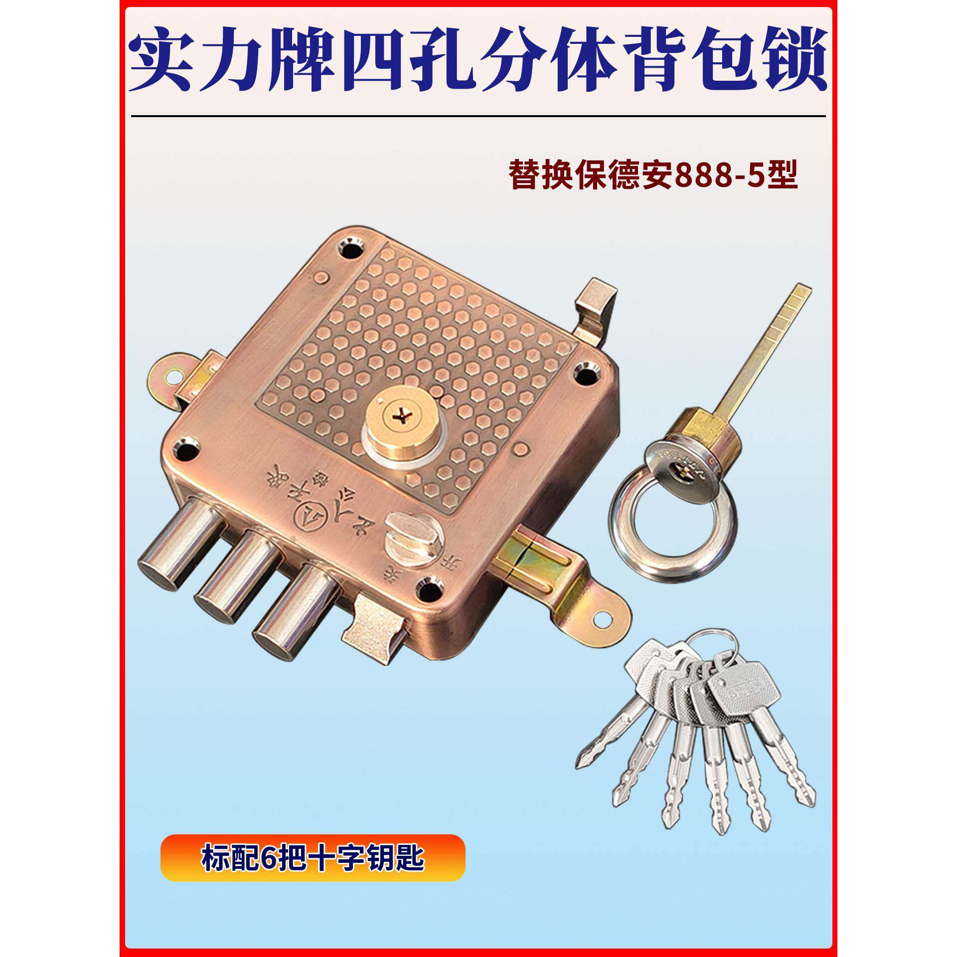 888-5型方形背包锁月牙钥匙 老式大川防盗门四孔分体外装门锁撞锁
