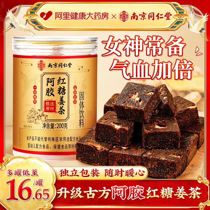 阿胶红糖姜茶大姨妈枣茶补气养血养生官方店姜糖生姜宫寒调理痛经 - 实物图