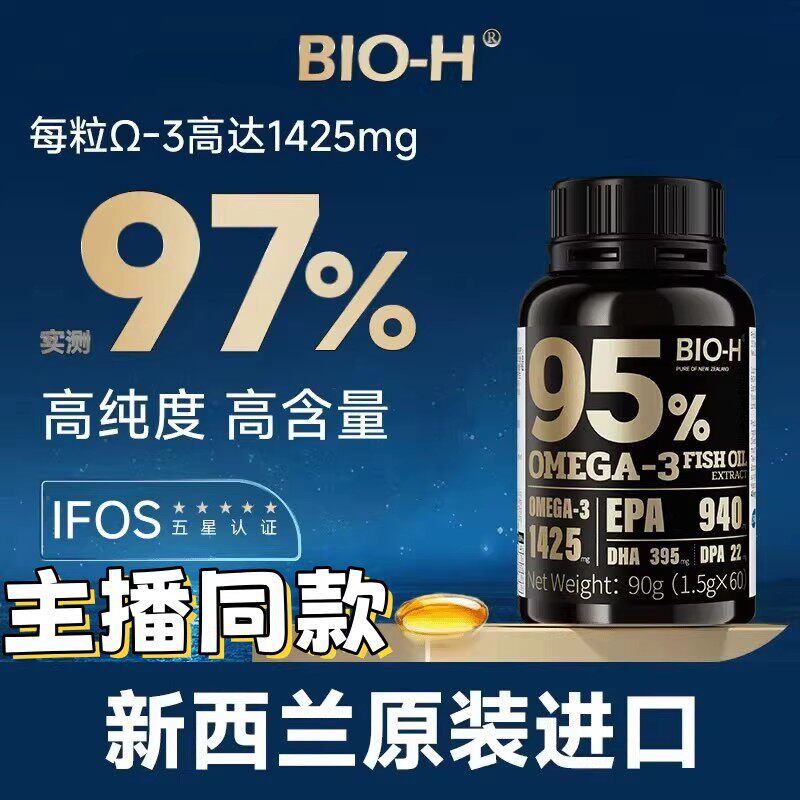 BIO-H佰澳和95%高纯度鱼油DHA EPA 95%高纯深海鱼油软胶囊60粒/瓶