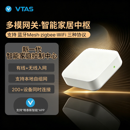 唯泰斯多模网关智能中枢远程控制