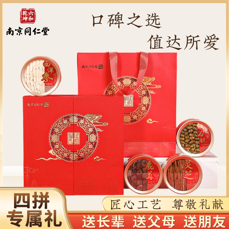 南同鹿茸片四拼礼盒西洋参灵芝