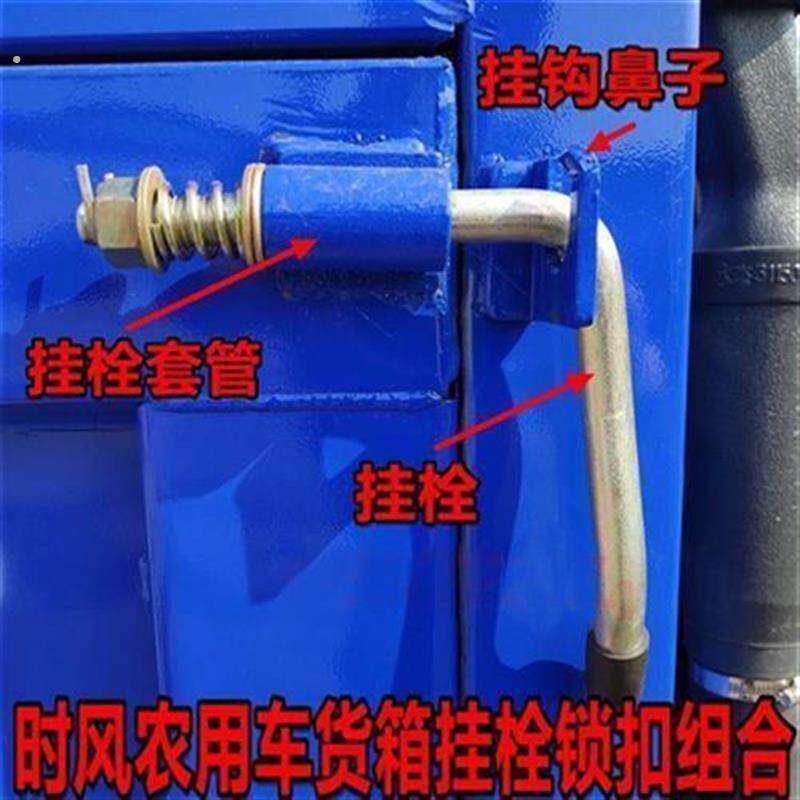 时风三轮车汽车后货箱锁栓挂扣组合 货箱挂钩挂扣总成 倒角铰链