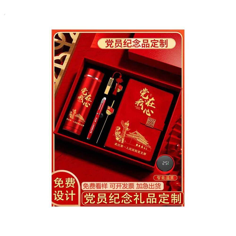 七一党员纪念品政治生日礼物实用党支部会议党日活动礼品定制社区