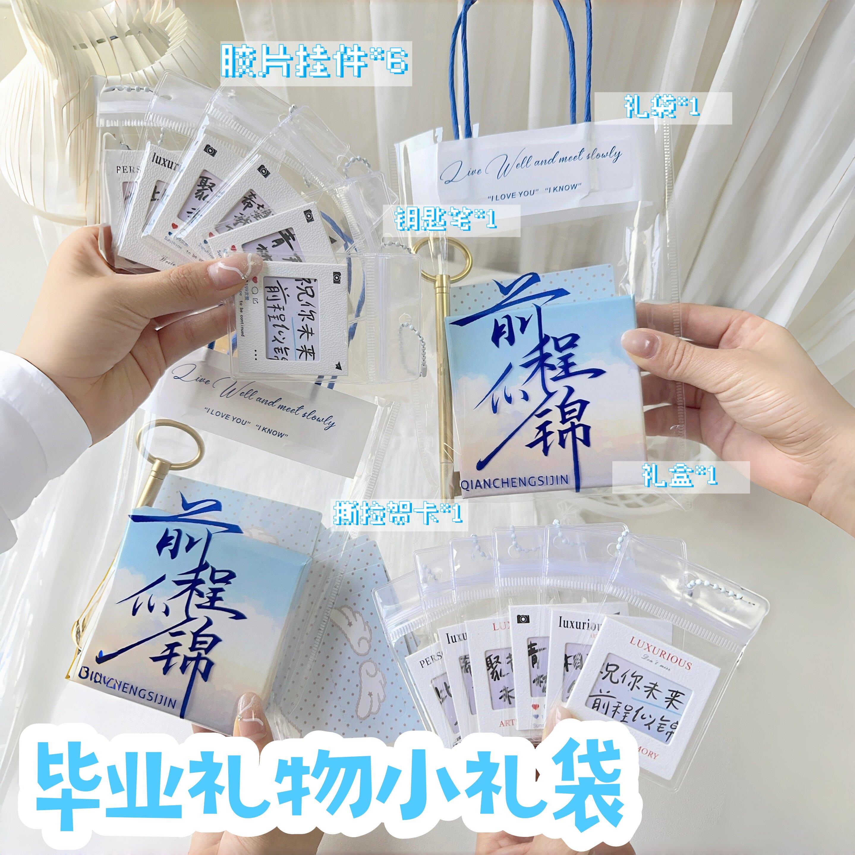 工厂好物毕业礼物套装反转底片祝福卡片挂件手写毕业祝福语撕拉贺