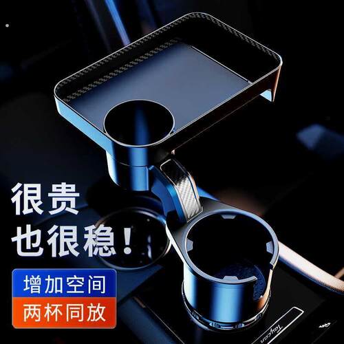 车载水杯架副驾驶吧台支架扩充器汽车用茶杯架固定座小托盘置物架