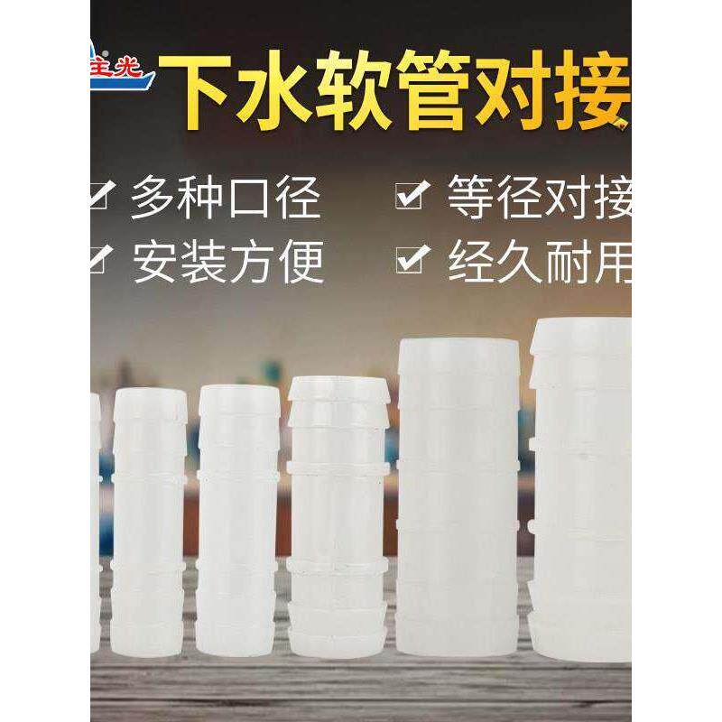 主光水槽管对接头洗衣机面盆排水软管延长202632等径直通连接