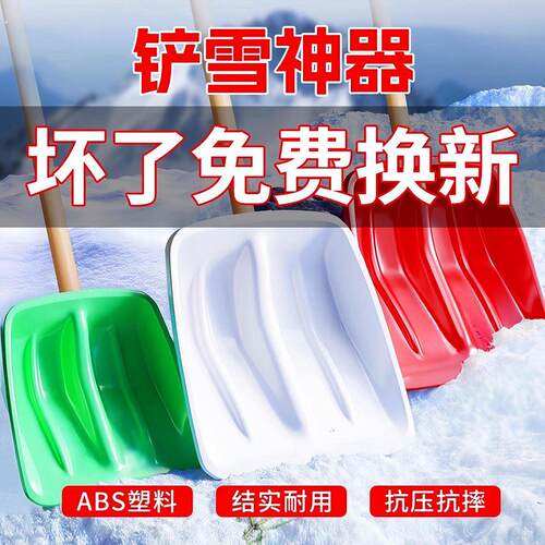 特大号锨雪铲垃圾铲推雪板手柄钢化塑料掀面粉铲粮食铲加厚塑料铲