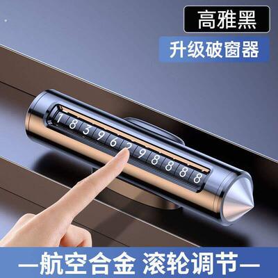 安全锤停破窗器三合一号码牌破窗临时停车挪车号码牌快速逃生锤