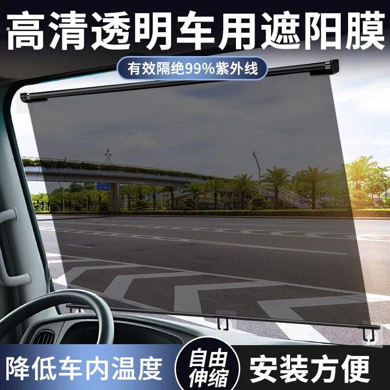 大货车遮阳帘伸缩式防晒隔热遮阳膜驾驶室前挡板电动三轮窗帘大巴