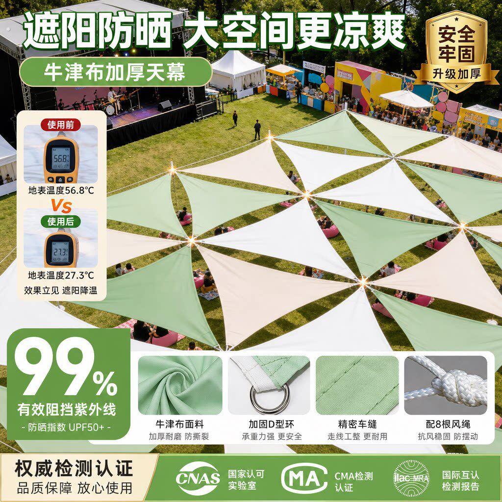 户外音乐节打卡三角天幕加厚牛津布防晒防雨遮阳帆露营装备道具