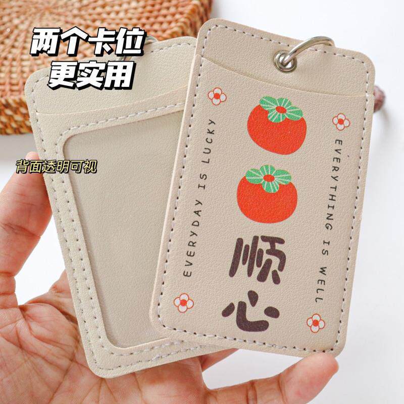 简约软皮卡套事事顺心公交地铁饭卡钥匙扣证件套
