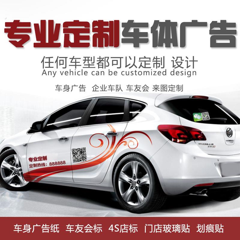 汽车车身广告定做后窗个性文字定制大巴公车设计贴纸.车友会车