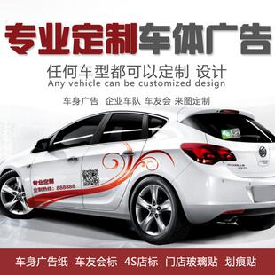 汽车车身广告定做后窗个性文字定制大巴公车设计贴纸.车友会车