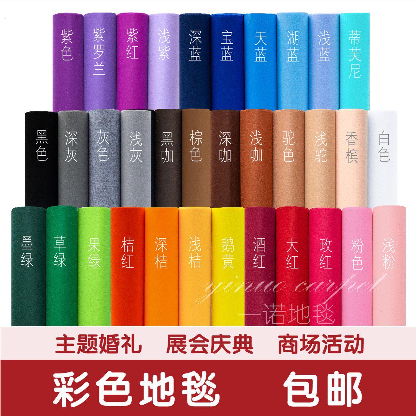 婚庆婚礼开业展会舞台粉紫蓝香槟墨绿驼色酒红玫红橘色一次性地毯