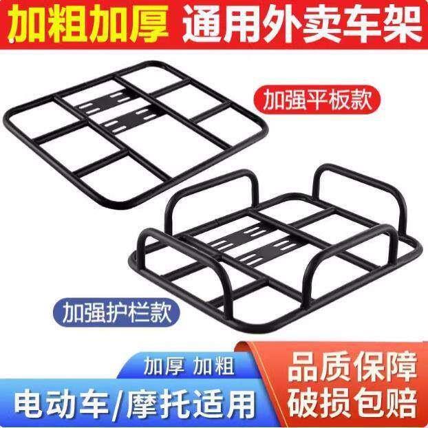 电动车货架外送箱后尾架送餐箱托架底座铁固定架加粗外送架子