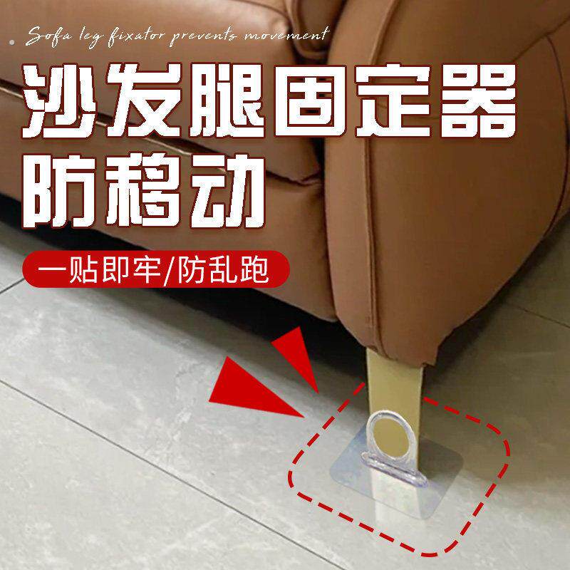 沙发腿固定器防移动桌子柜子防侧滑动地板防滑皮沙发固定器无痕贴