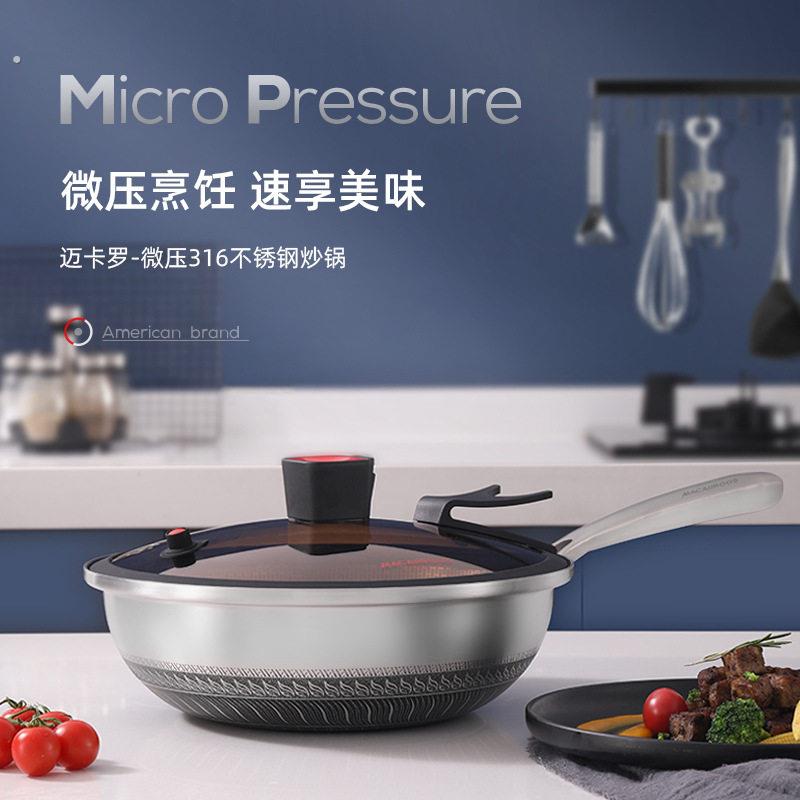 迈卡罗微压炒锅316不锈钢一体成型不沾锅通用高效烹煮轻松卸压