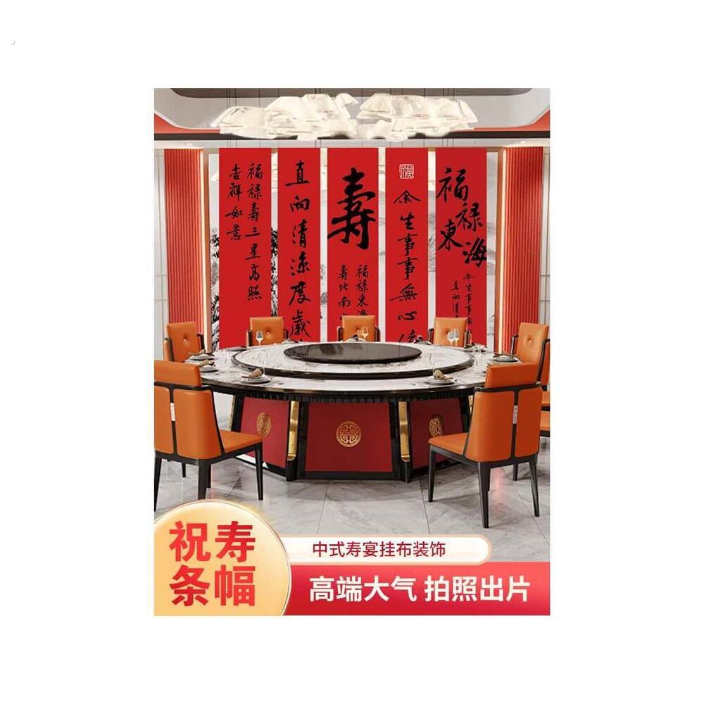 祝寿装饰场景布置新中式挂布60大寿生日酒店背景墙装饰海报背景布