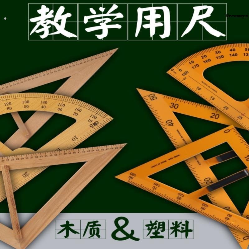 三角板教师用教学演示圆规超大直尺子量角器套装老师黑板绘图厂家图片