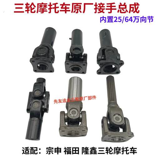 摩托 托三轮传原厂传动轴方盘万向节总1十字节车动轴接手成7齿配