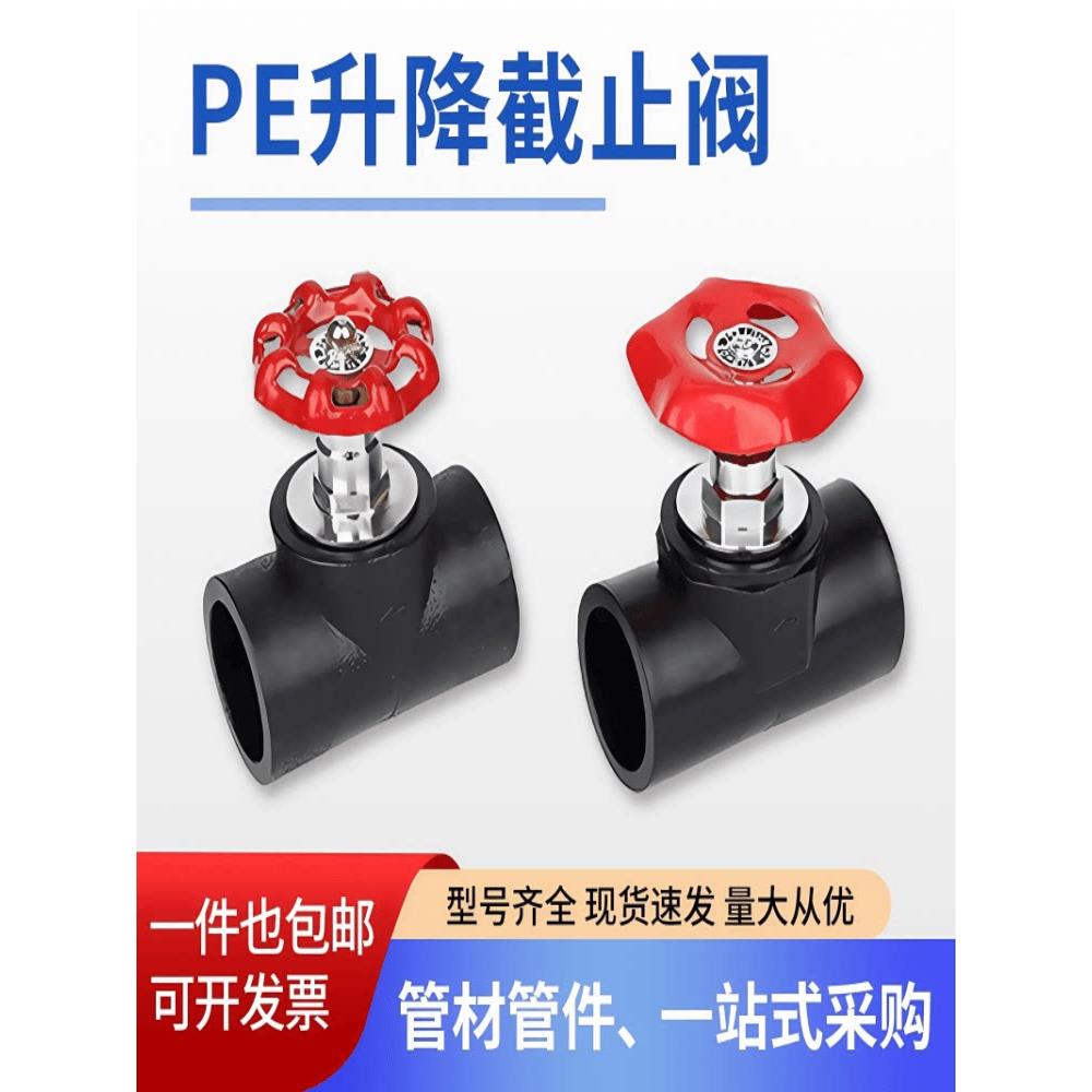 pe水管升降截止阀配件热熔闸阀承插式截止阀芯20 25 50管开关阀门