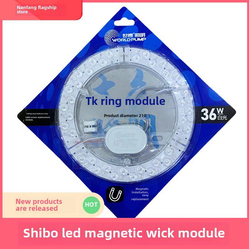 世博照明Led36W调光模块顶灯灯管改造板圆盘灯板圆灯头光源灯芯