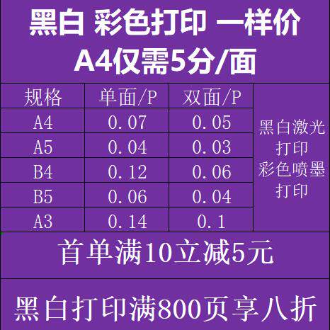 打印资料文件pdf图文打印店B5复印扫描彩色A4包邮文件胶试卷装订