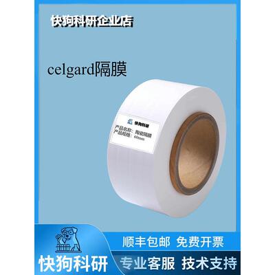 Celgard隔膜2320 2325 2340 2400 2500 3501隔膜锂电池科学研究实