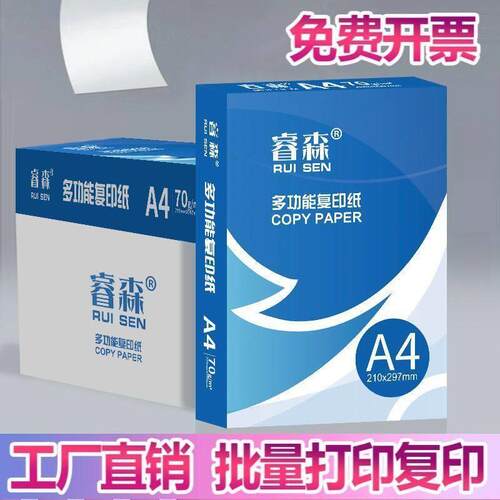 复印纸70g复写纸a4纸复写纸草稿纸办公用纸a4打印纸整箱便宜清仓