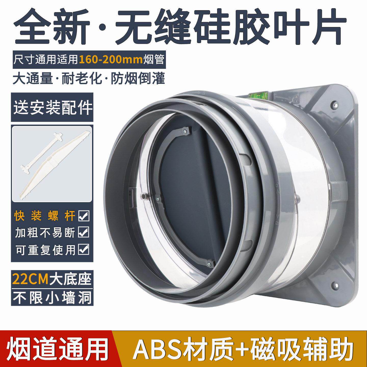 【不漏水】厨房油烟机止逆阀ABS一体硅胶阀门180190200烟道止回阀